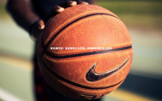 乐竟体育官网|老毛病又犯！深足憾失三分平局，将帅称表现配得上胜利