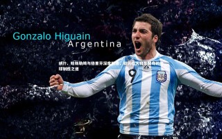 乐竟体育官网：纳什、哈斯勒姆与格里芬深度解读，亚历山大和东契奇的罚球制胜之道