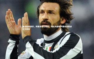 乐竟体育官方网站：皇马危机四伏，阿隆索帅位堪忧，球队内部呼声要求调整战术与球员