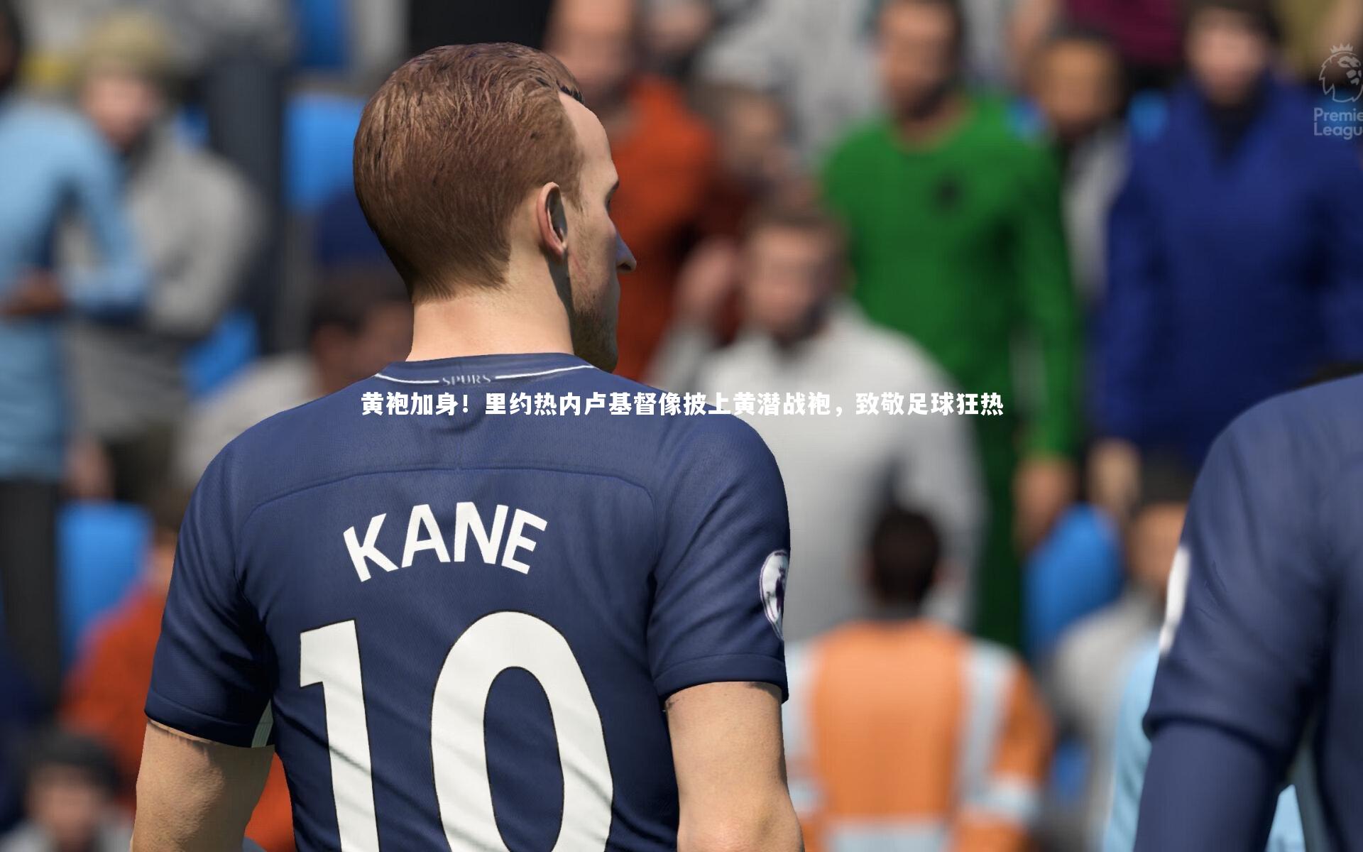 【乐竟体育官方网站】黄袍加身！里约热内卢基督像披上黄潜战袍，致敬足球狂热-第1张图片-乐竟体育-乐竟体育官网-LEJINGSPORTS