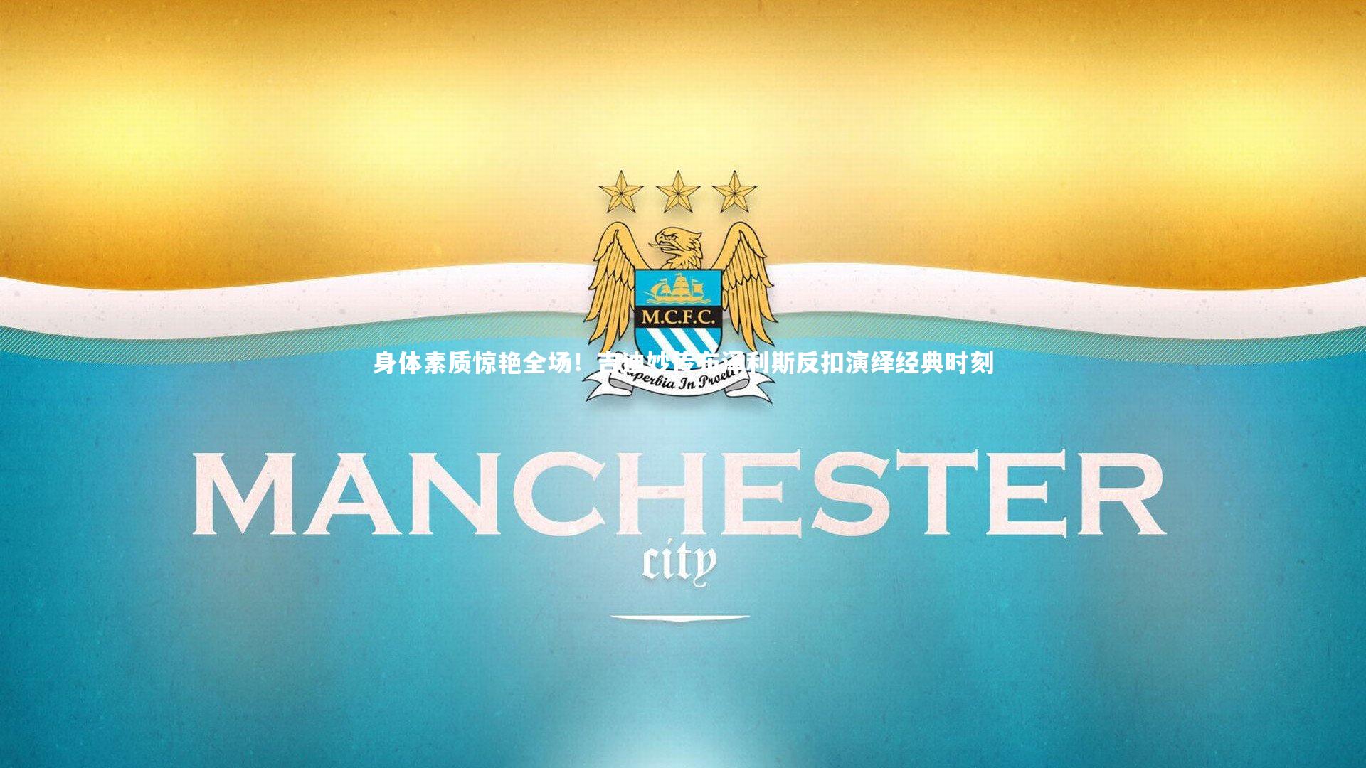 乐竟体育官方网站：身体素质惊艳全场！吉迪妙传布泽利斯反扣演绎经典时刻-第1张图片-乐竟体育-乐竟体育官网-LEJINGSPORTS