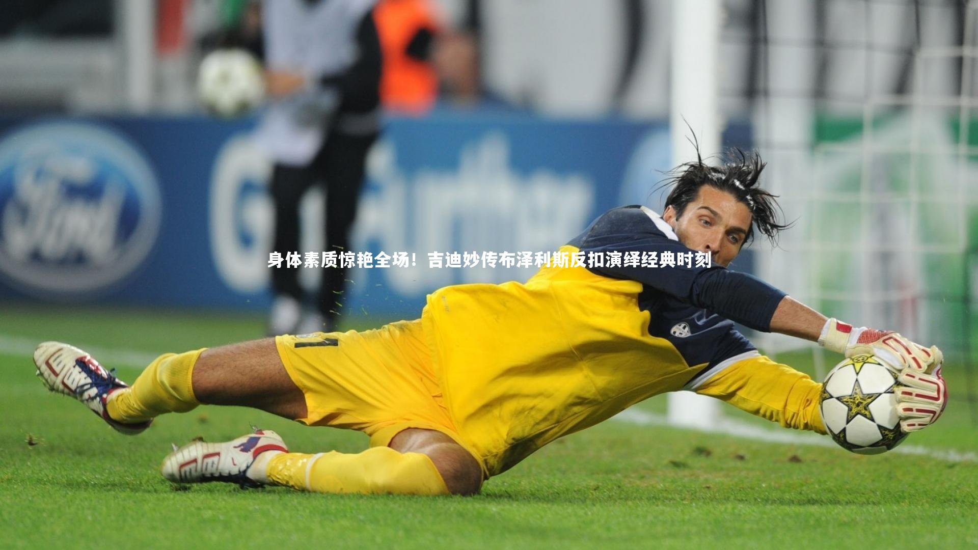 乐竟体育官方网站：身体素质惊艳全场！吉迪妙传布泽利斯反扣演绎经典时刻-第2张图片-乐竟体育-乐竟体育官网-LEJINGSPORTS