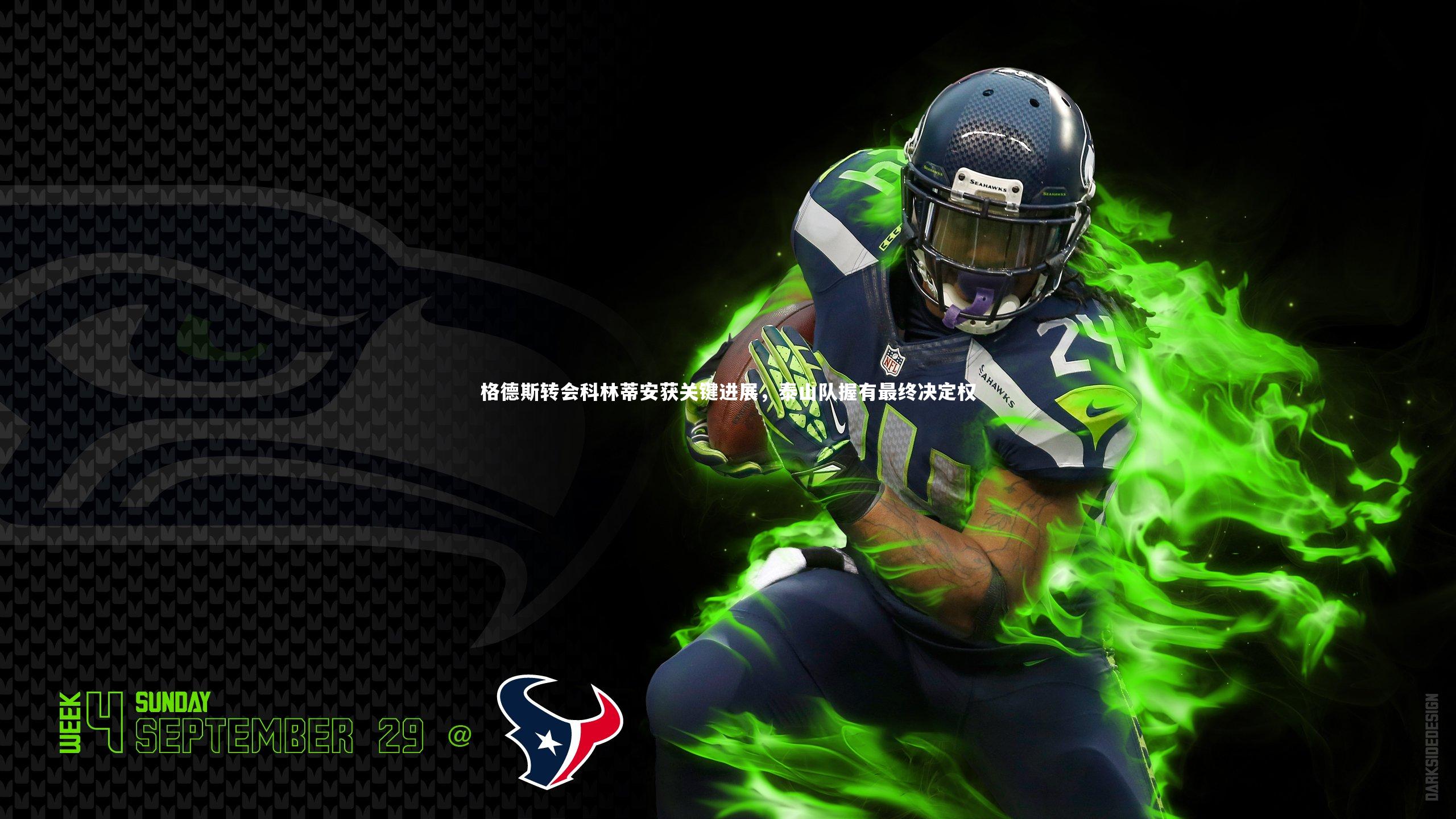 乐竟官网_格德斯转会科林蒂安获关键进展，泰山队握有最终决定权-第1张图片-乐竟体育-乐竟体育官网-LEJINGSPORTS